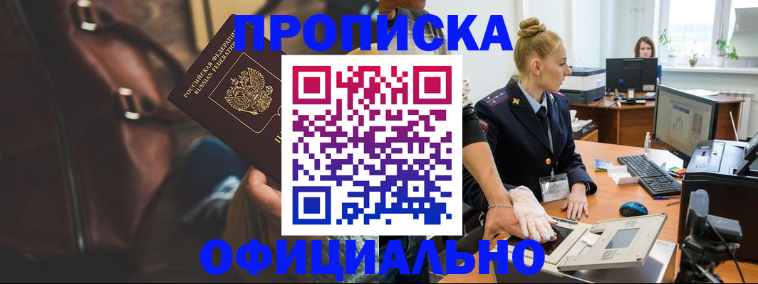 прописка паспорт в Лениногорске