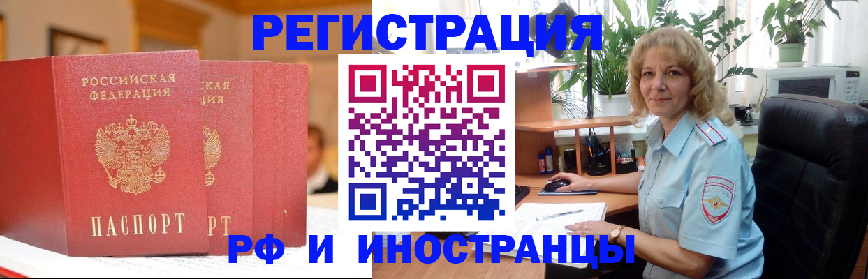 временная регистрация для всех в Лениногорске