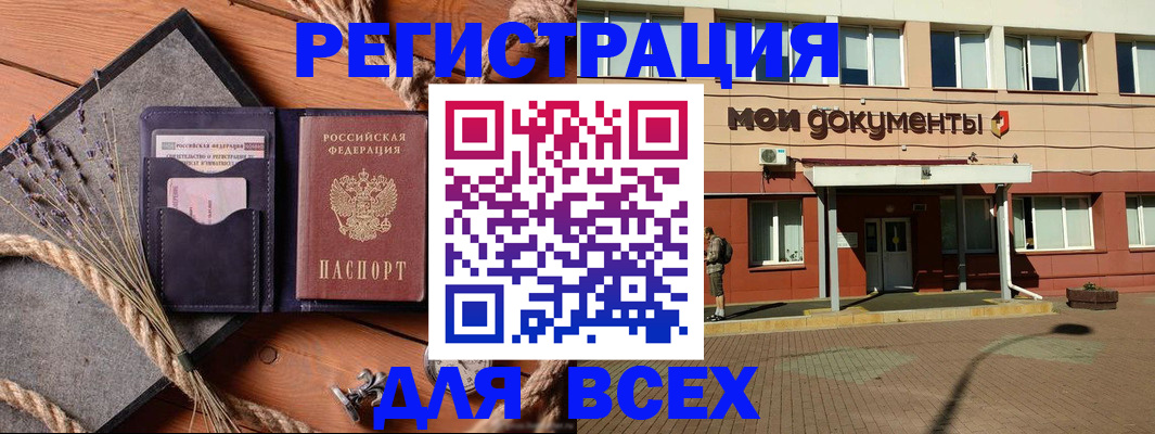 временная прописка в Лениногорске